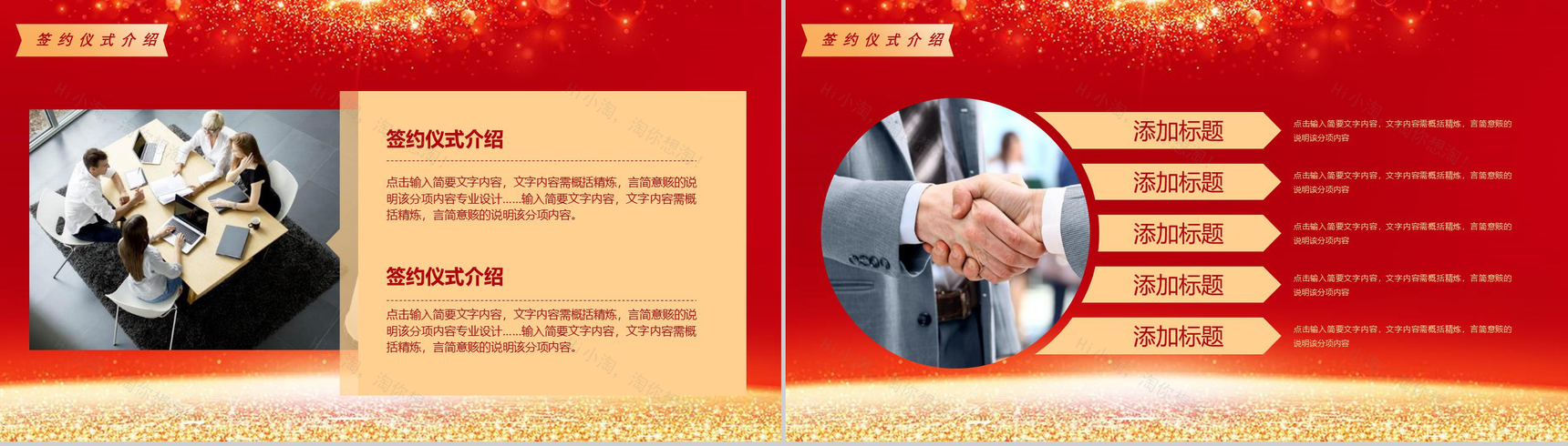 商务战略合作签约仪式PPT模板-3