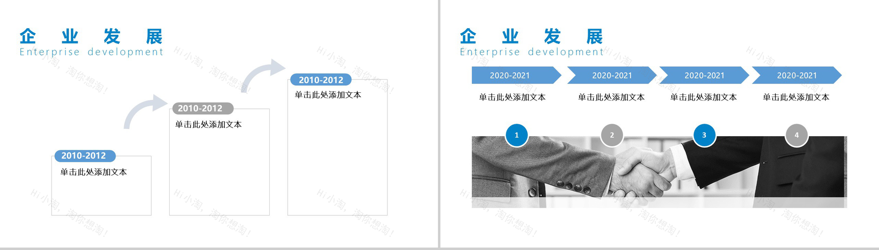 商务简约企业发展时间线图表PPT模板-12
