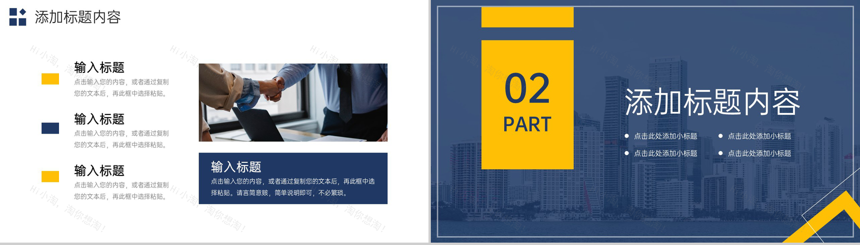 蓝黄撞色企业文化建设高效团队介绍PPT模板-4