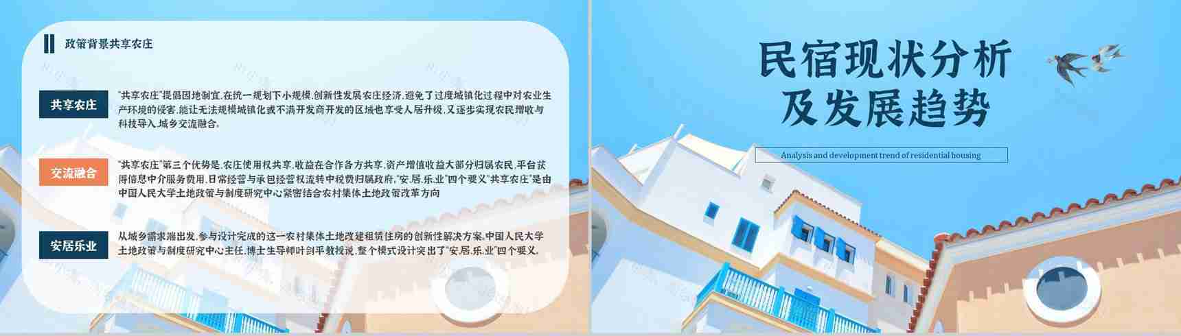 民宿招商与投资计划招商加盟项目介绍PPT模板-4