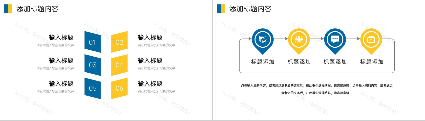 黄蓝创意商务风高效团队建设方案企业介绍PPT模板-7