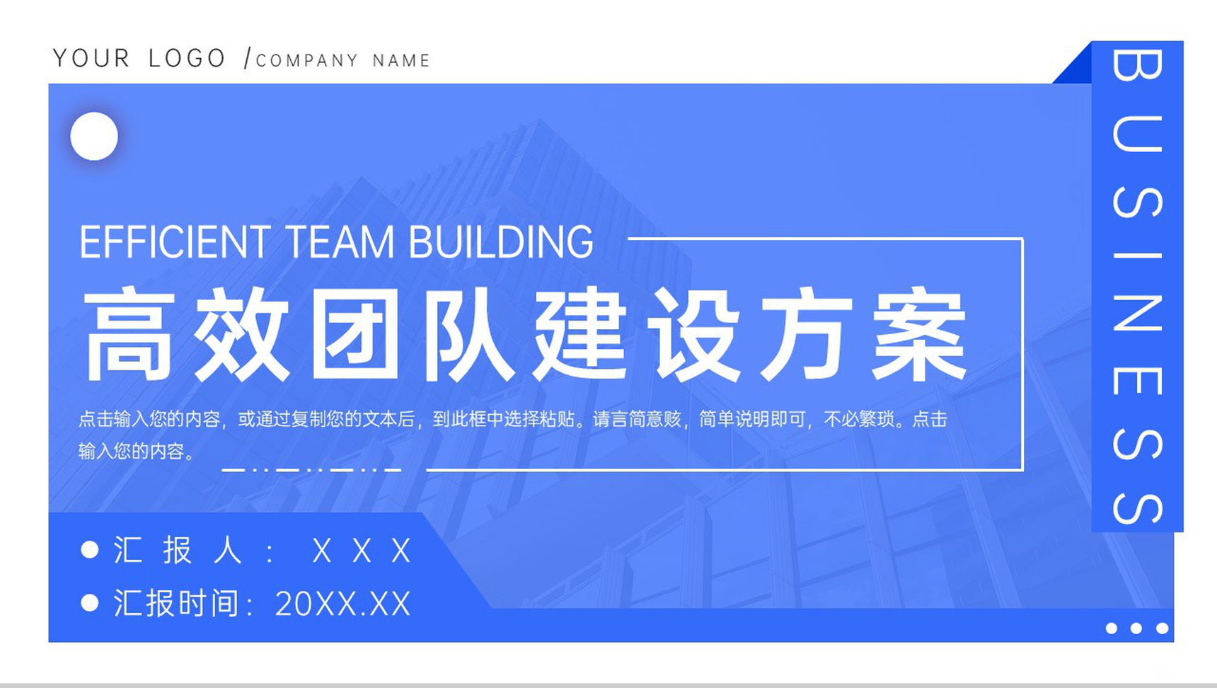 简约蓝色企业高效团队建设方案工作汇报PPT模板