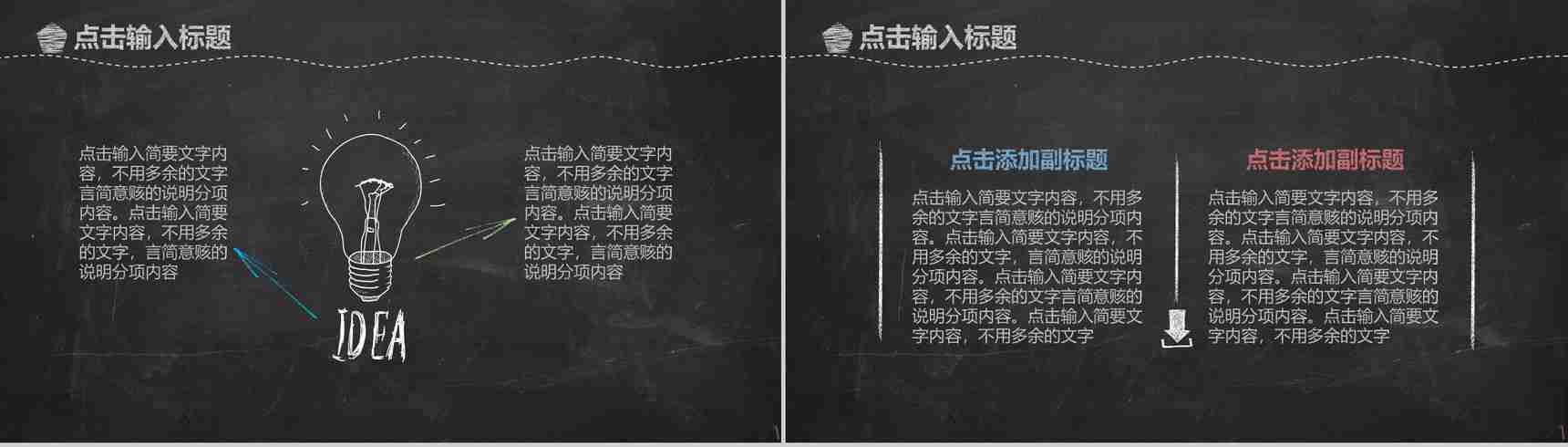 黑板粉笔手绘风企业校园招聘会PPT模板-11