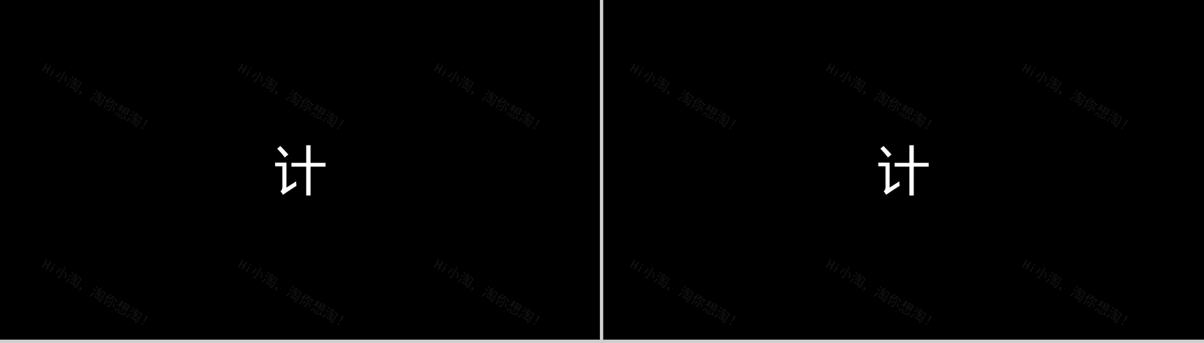 黑色大气公司简介企业宣传介绍快闪视频PPT模板-12