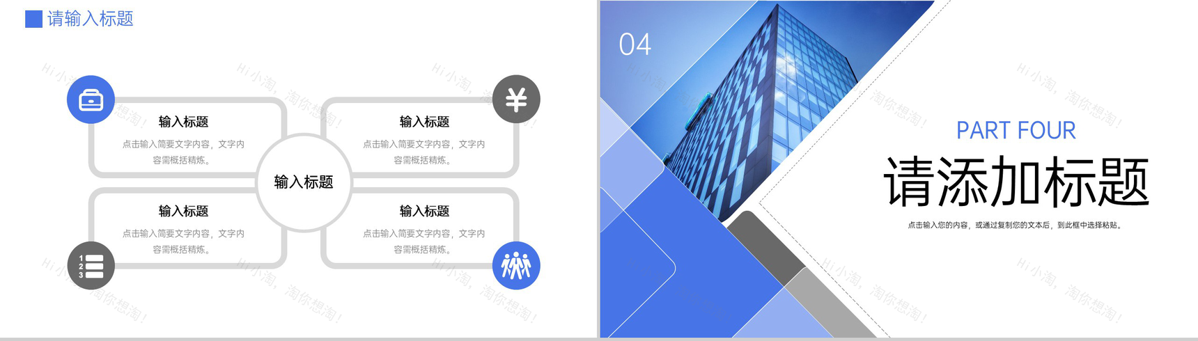 商务风公司团队业务介绍新员工入职培训PPT模板-8
