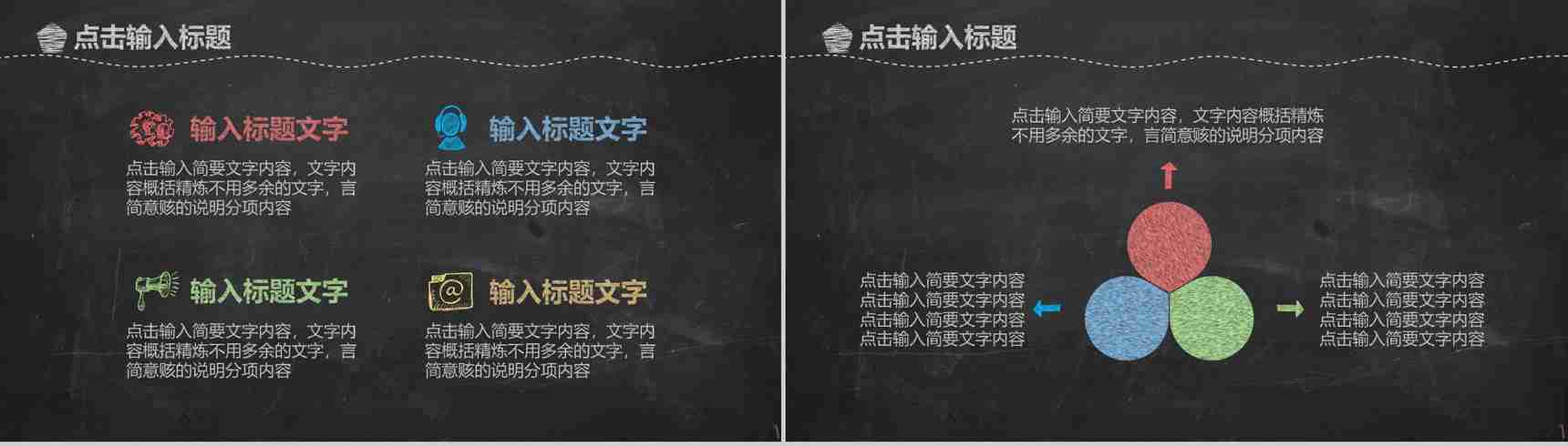 黑板粉笔手绘风企业校园招聘会PPT模板-3