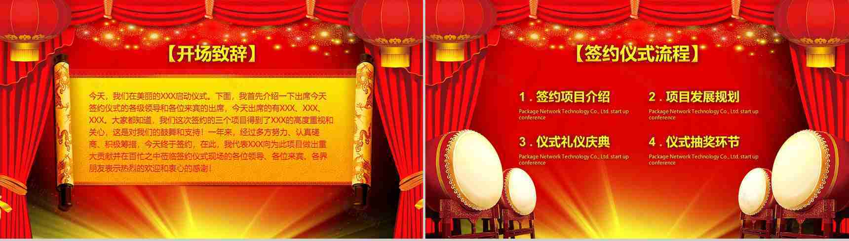 喜庆公司签约仪式启动大会PPT模板-2