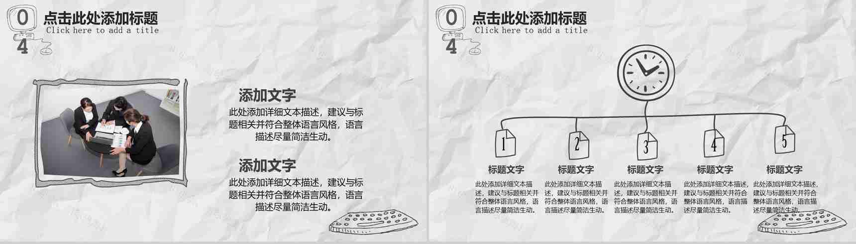 创意手绘公司企业介绍PPT模板-12