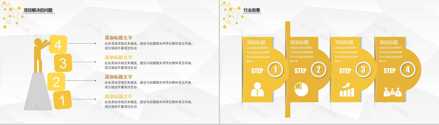 金色大气微立体企业简介企业宣传PPT模板-7