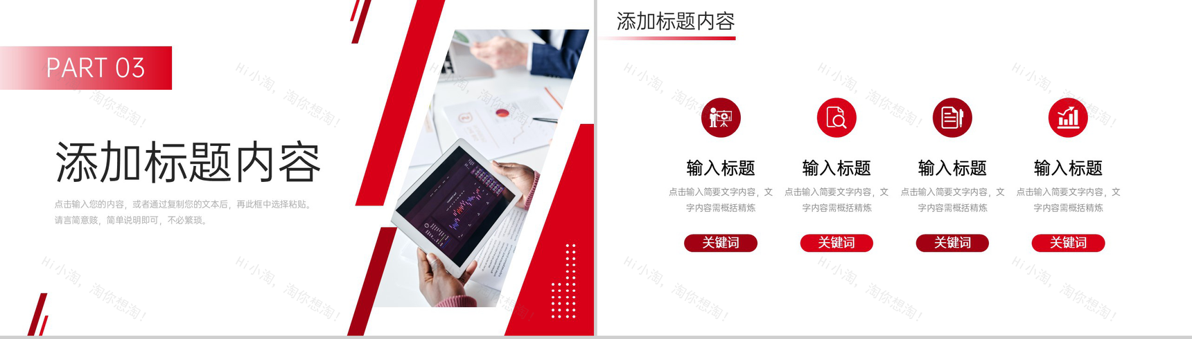 红色商务品牌管理策划产品营销推广PPT模板-7