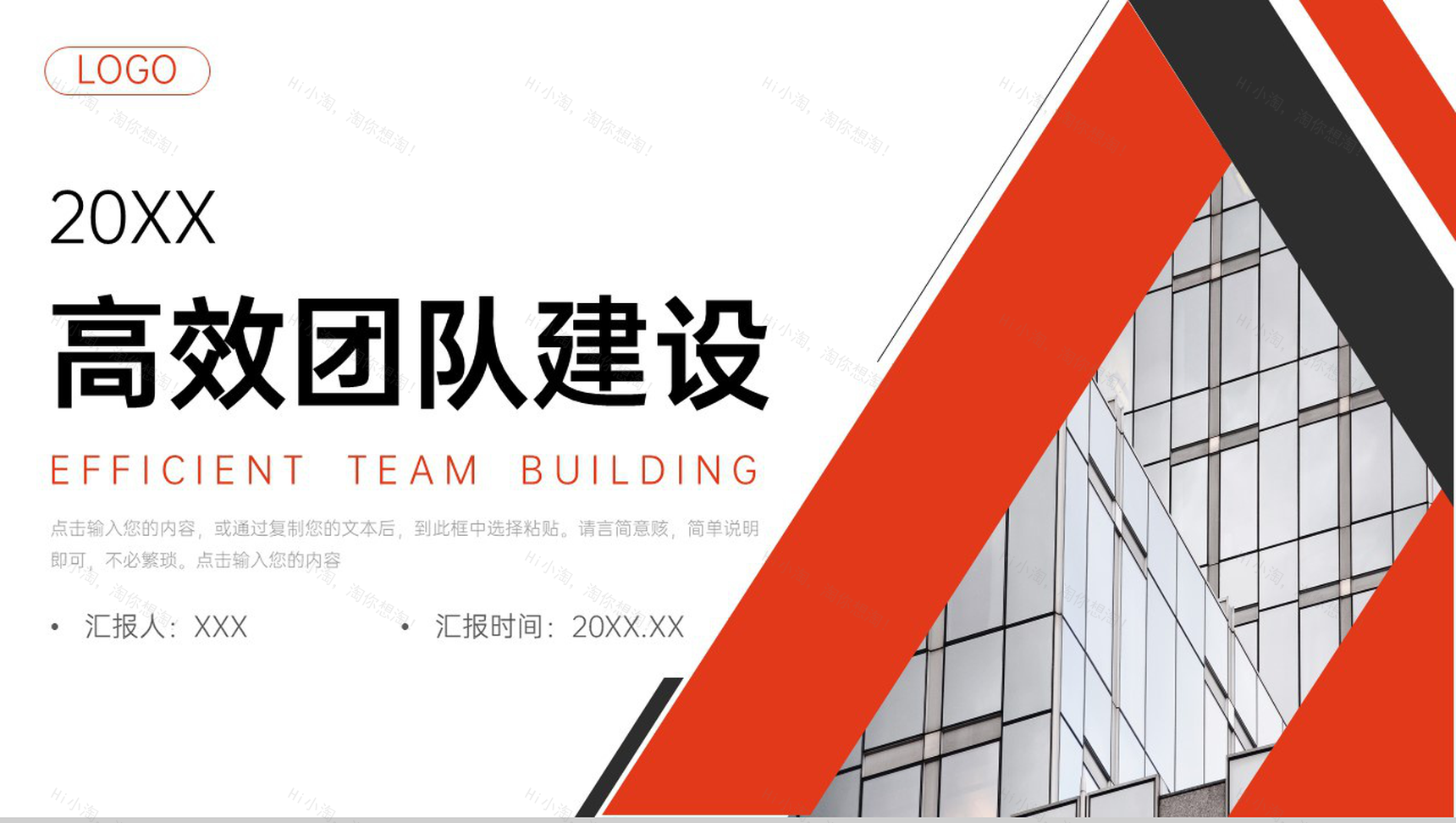 红色商务风企业高效团队建设项目汇报年度总结PPT模板-1