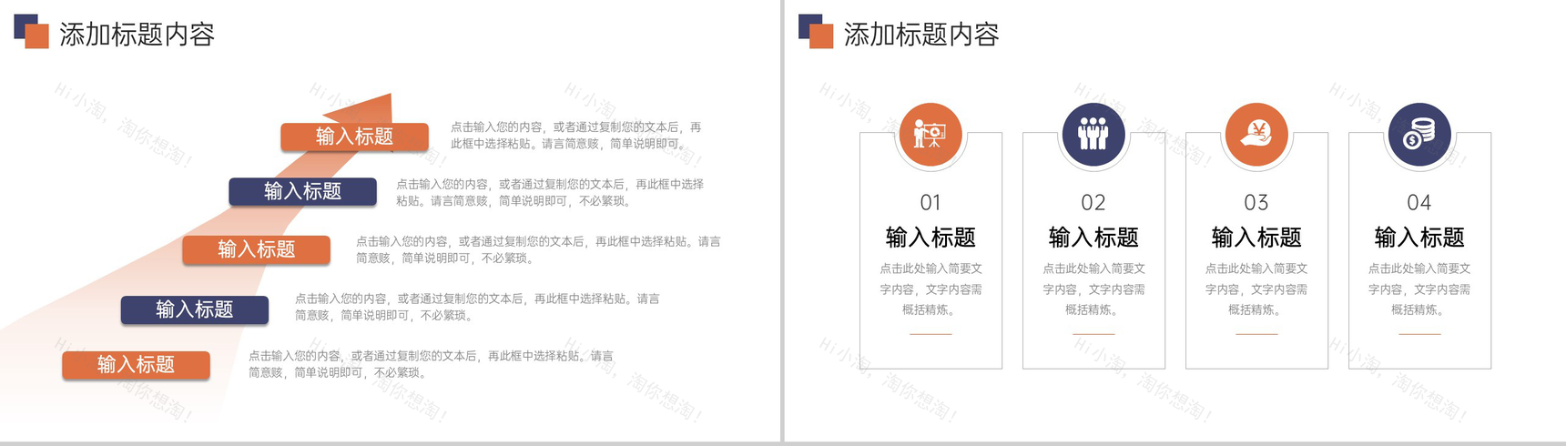 橙色学校招生简章校园发展历程介绍PPT模板-5