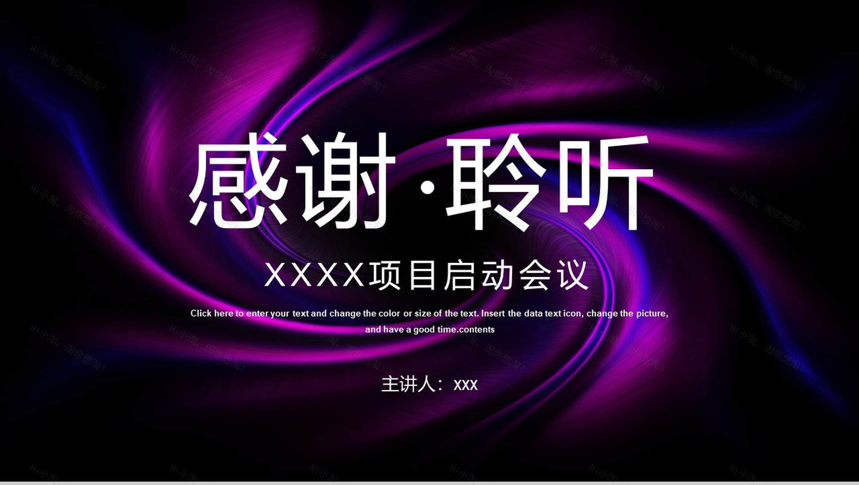 项目启动会议企业签约仪式活动安排项目未来发展规划PPT模板-11