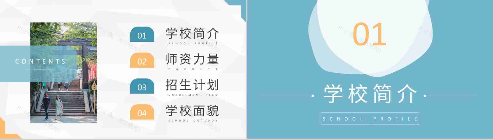 学校招生营销策划方案汇报大学招生简介要求PPT模板-2
