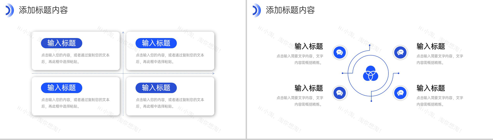 蓝色大气现代企业管理团队发展历程介绍PPT模板-7