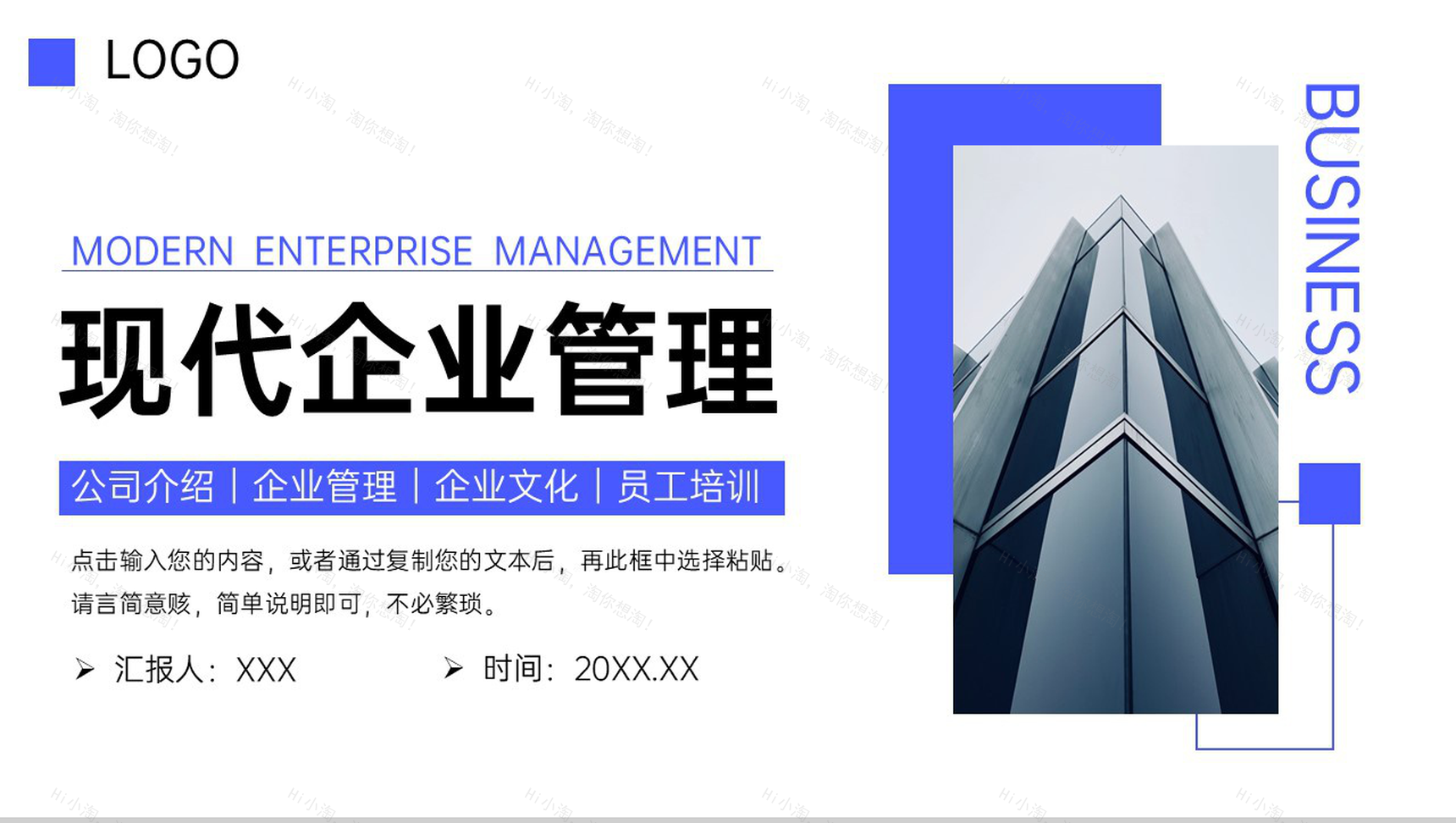 商务风现代企业管理招商宣讲发展历程介绍PPT模板-1