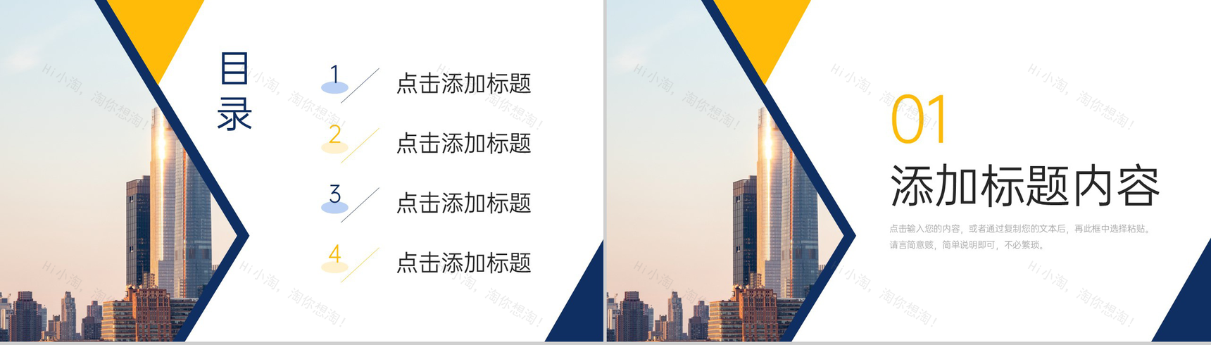 大气商务团队业务介绍员工管理培训PPT模板-2