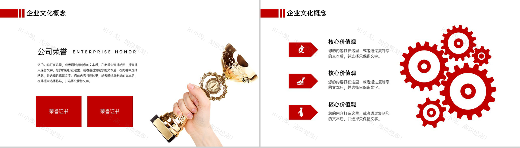 红色商务风企业文化宣传核心价值观展示PPT模板-6