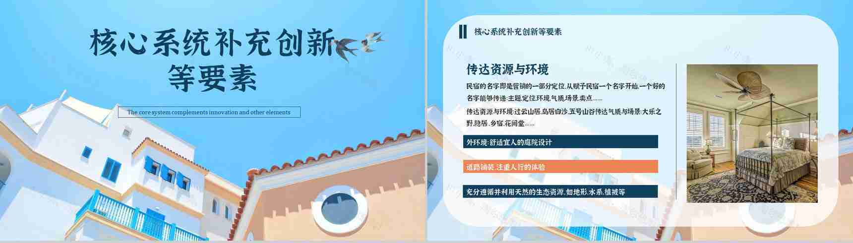 民宿招商与投资计划招商加盟项目介绍PPT模板-11