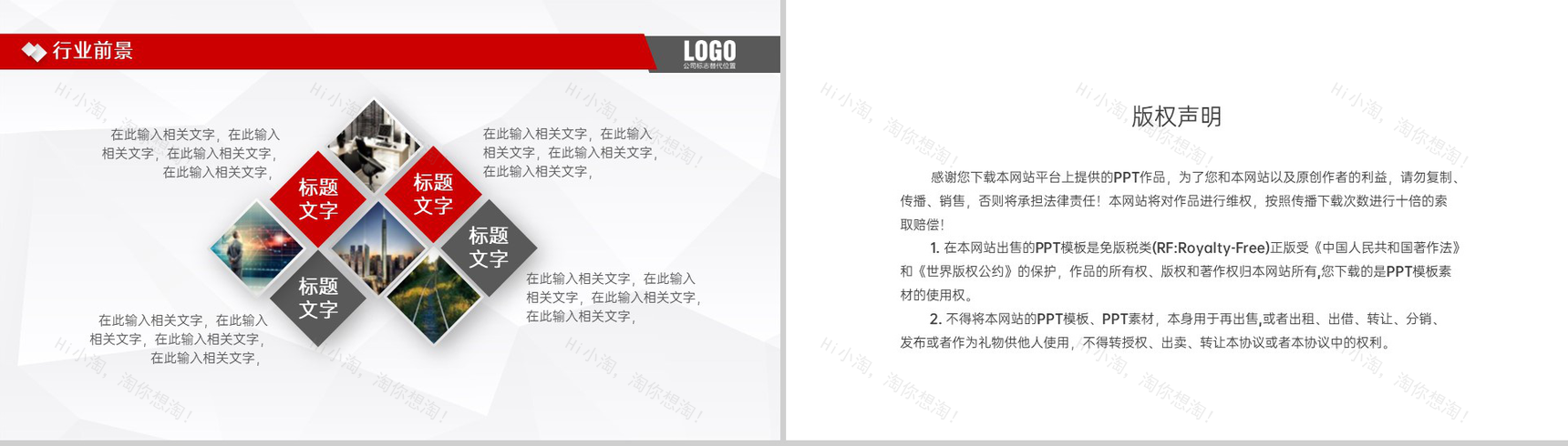 红色简约公司介绍产品宣传市场分析发展前景PPT模板-33