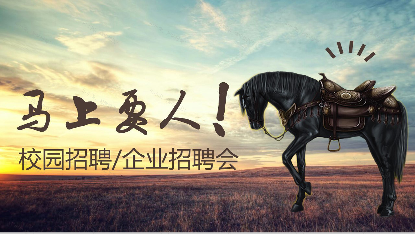 大气简约校园招聘企业招聘会PPT模板-1