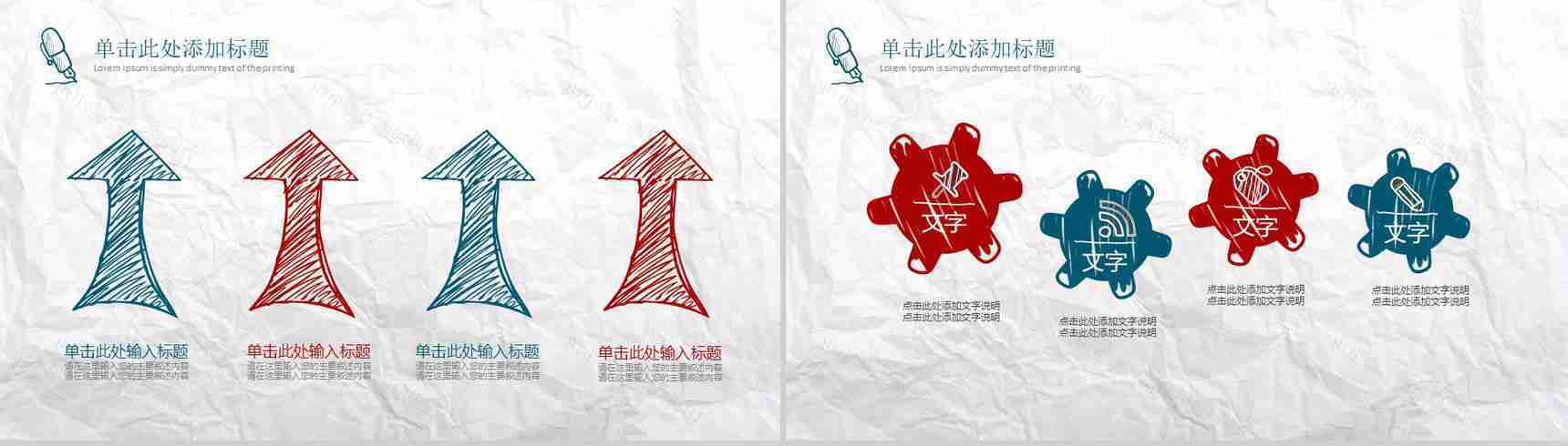 极简创意手绘公司简介企业介绍宣传PPT模板-8