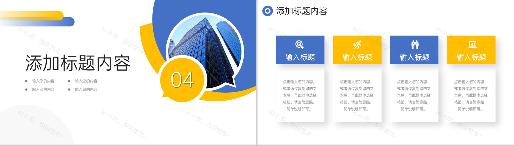 创意撞色房地产项目策划招商投资宣讲PPT模板-9
