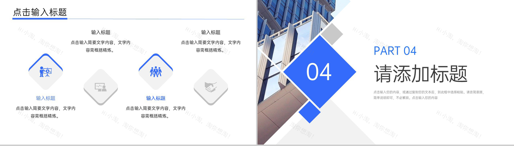 蓝色商务风高效团队建设公司发展历程介绍PPT模板-8