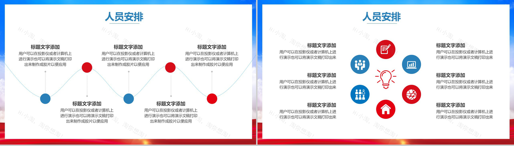 大气商务活动启动仪式PPT模板-9