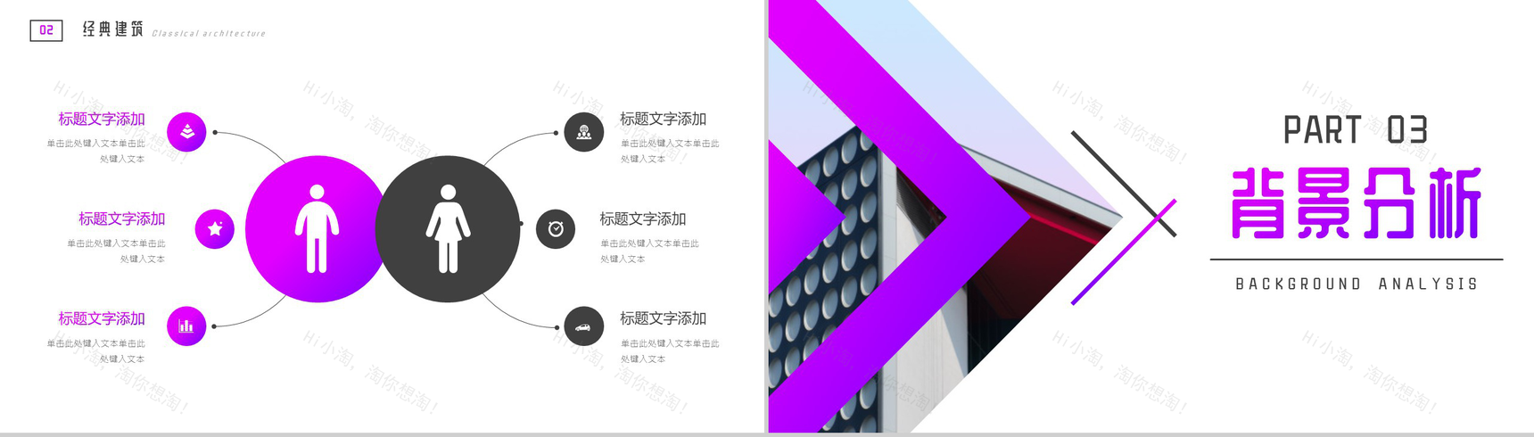 紫色现代建筑介绍PPT模板-6