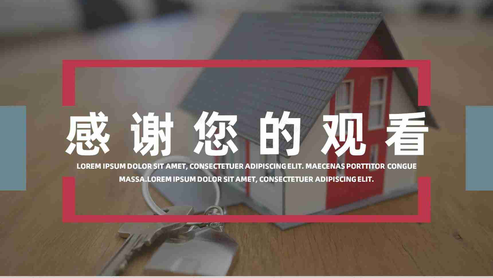 房地产中介销售服务介绍公司项目优势介绍推广宣传PPT模板-11