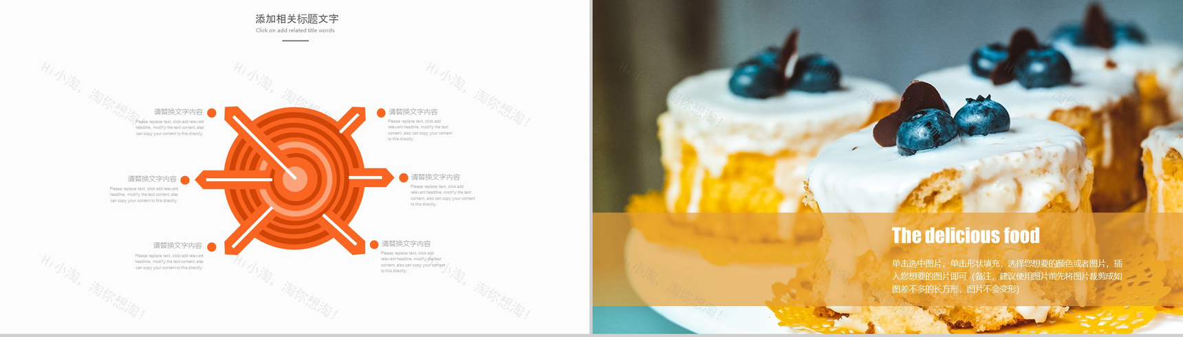 小清新蛋糕甜点展示品牌宣传PPT模板-9