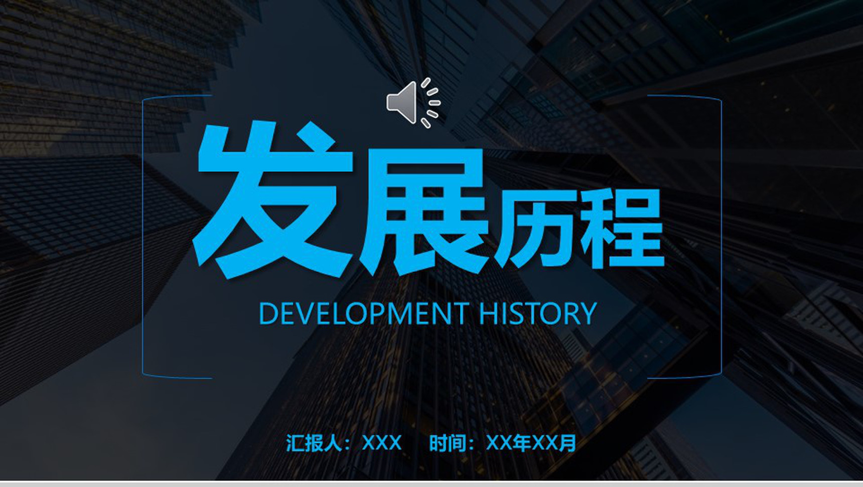 科技风公司发展历程时间轴图表模板