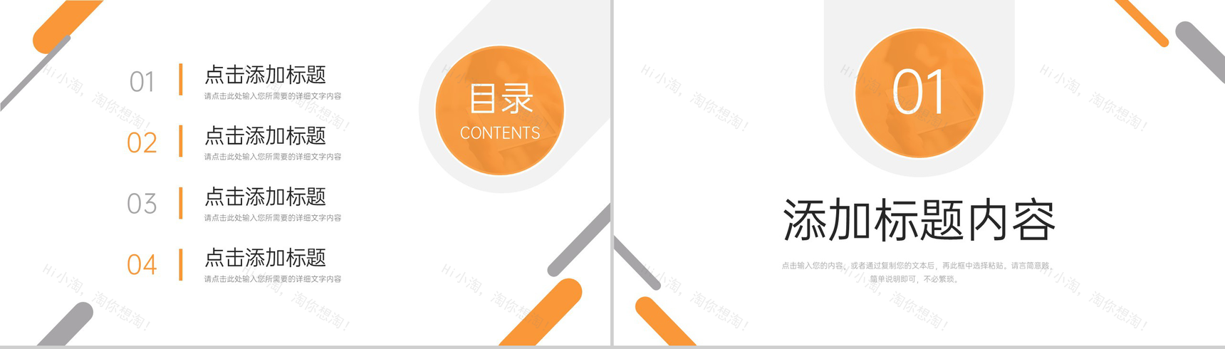 橙色简约品牌管理策略市场营销分析PPT模板-2