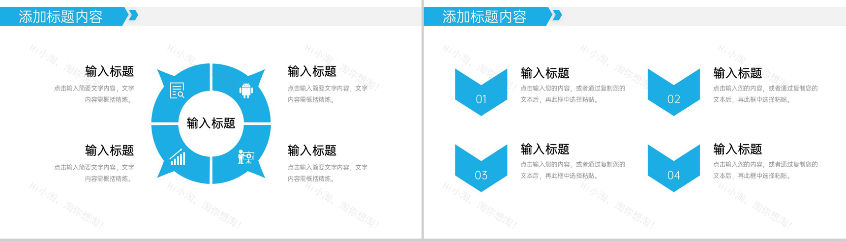 商务风现代企业管理发展战略规划宣讲PPT模板-6
