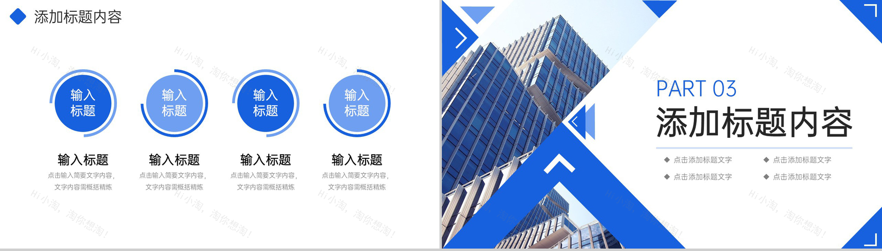 蓝色商务风团队业务介绍宣讲商业合作方案PPT模板-6