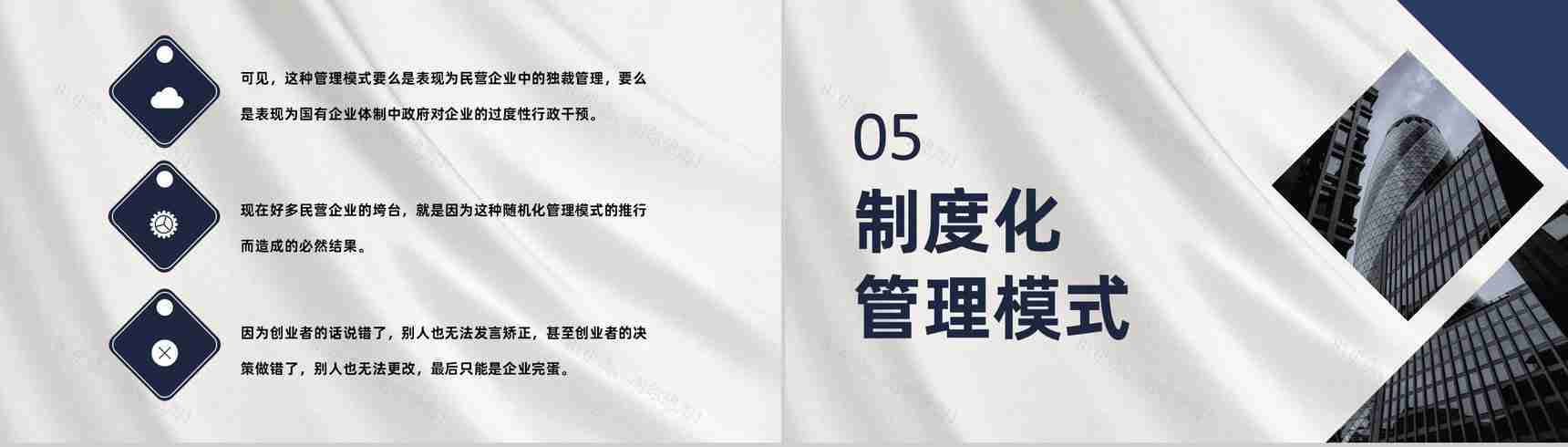 传统企业管理模式企业员工激励机制企业管理架构PPT模板-8