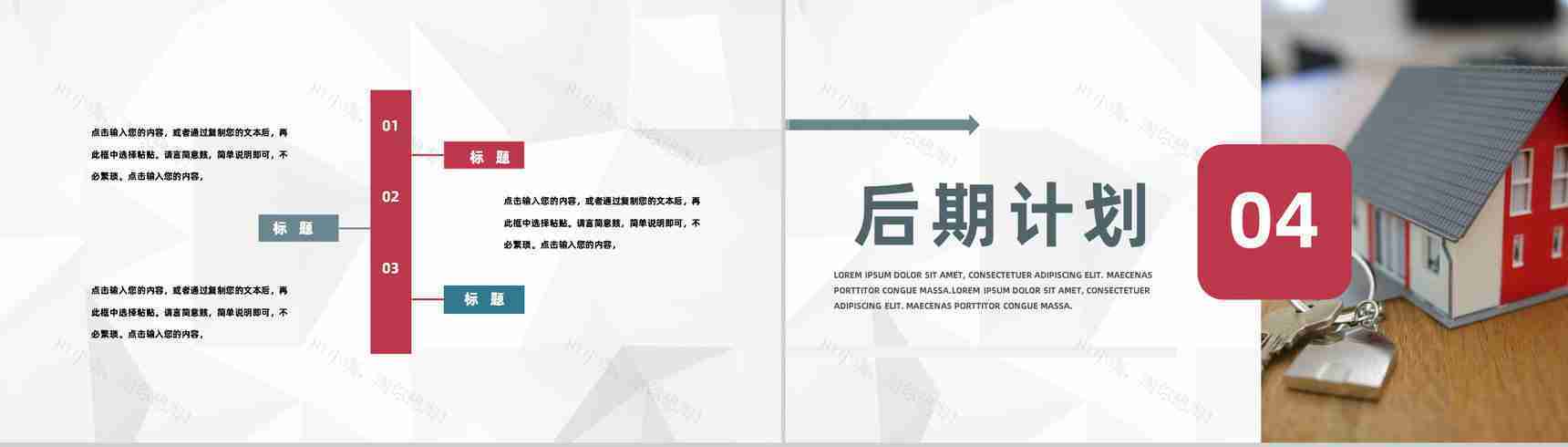 房地产中介销售服务介绍公司项目优势介绍推广宣传PPT模板-8