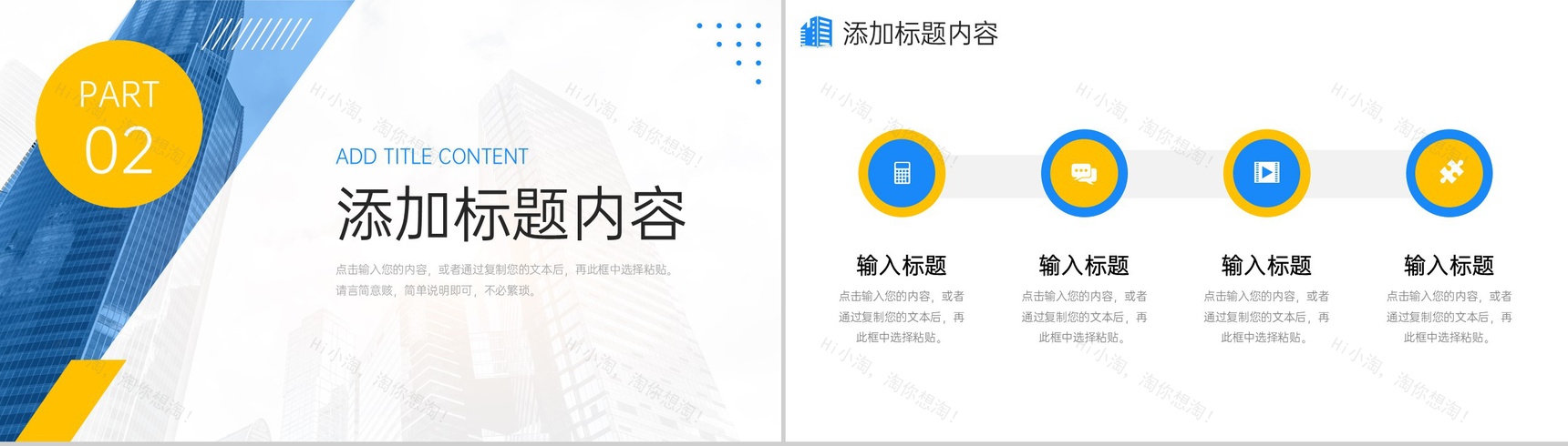 创意撞色高效团队建设企业员工培训PPT模板-5