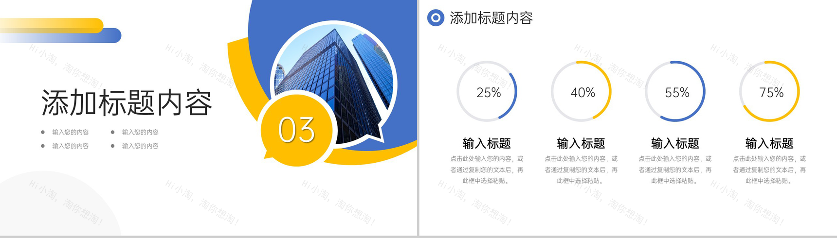 创意撞色房地产项目策划招商投资宣讲PPT模板-7