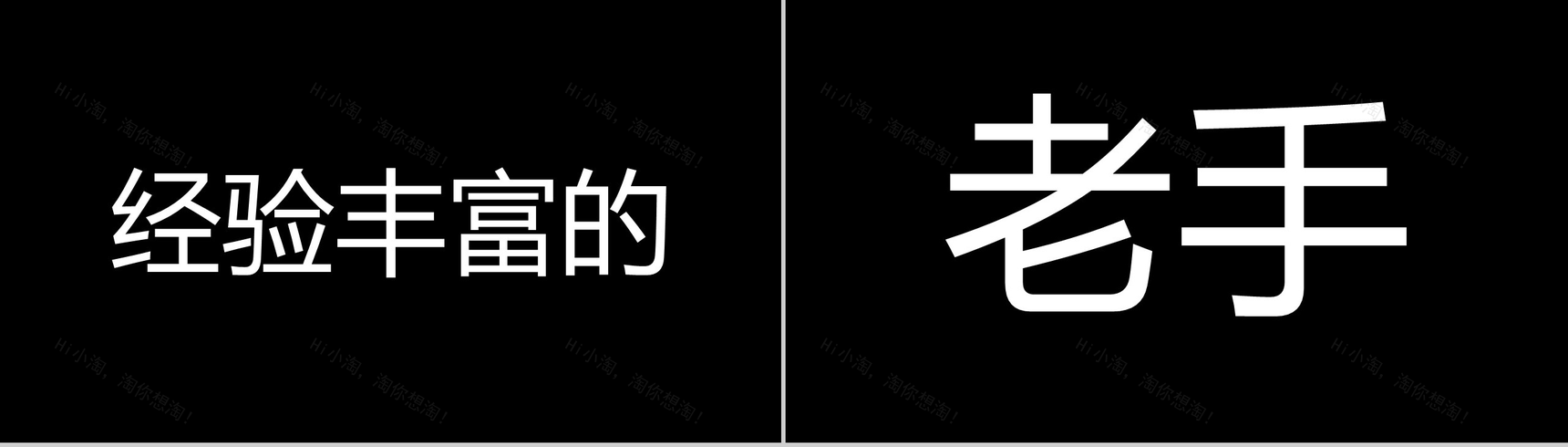 黑色高端商务招聘快闪PPT视频-17