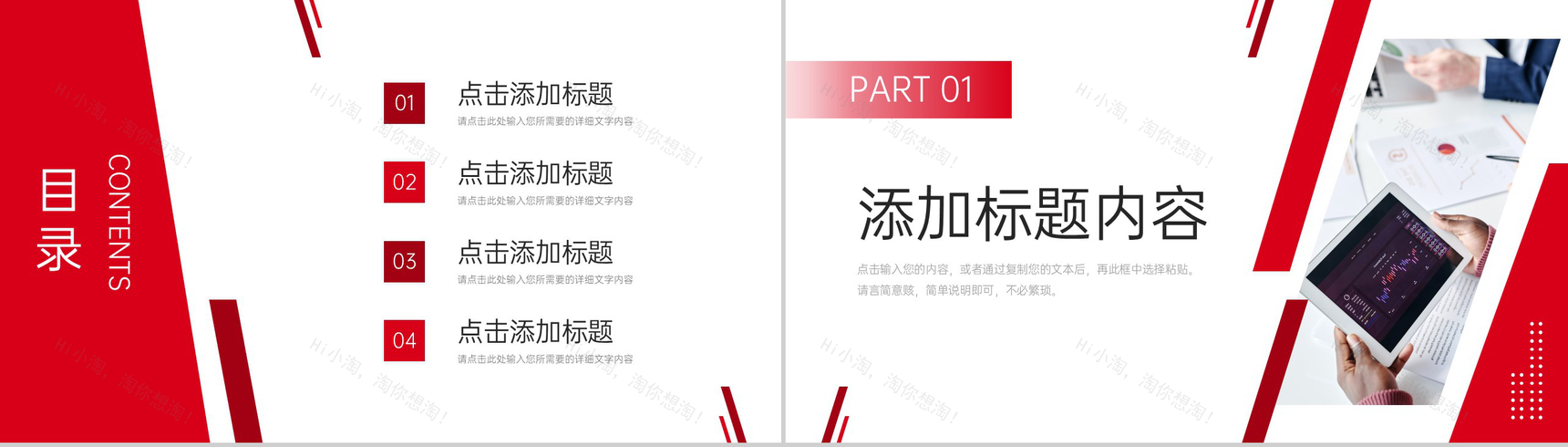 红色商务品牌管理策划产品营销推广PPT模板-2