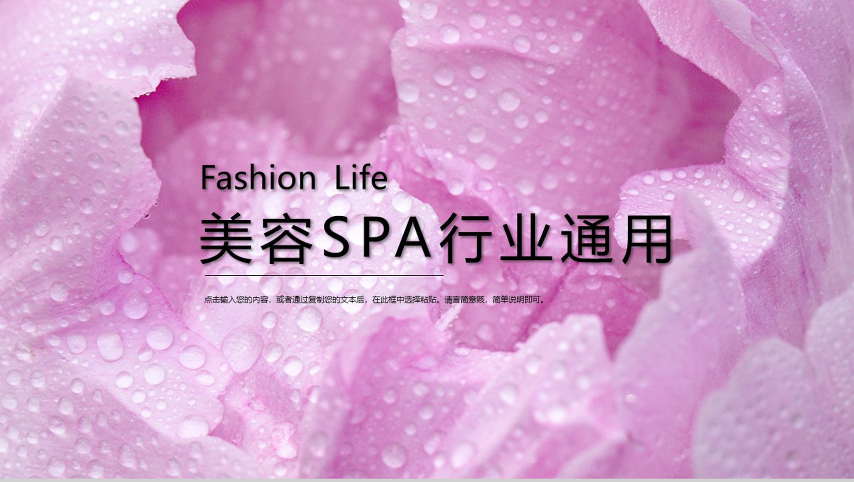 紫色简约美容SPA行业通用PPT模板