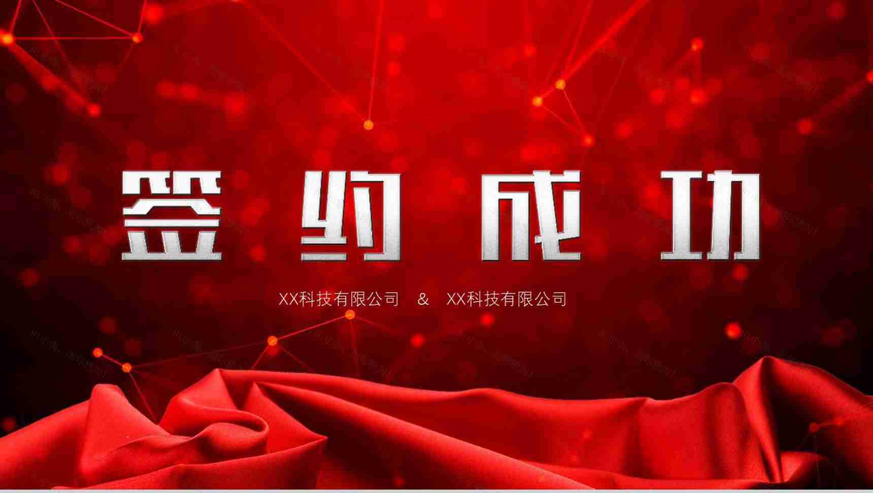 红色商务风企业项目启动仪式开业典礼PPT模板-12