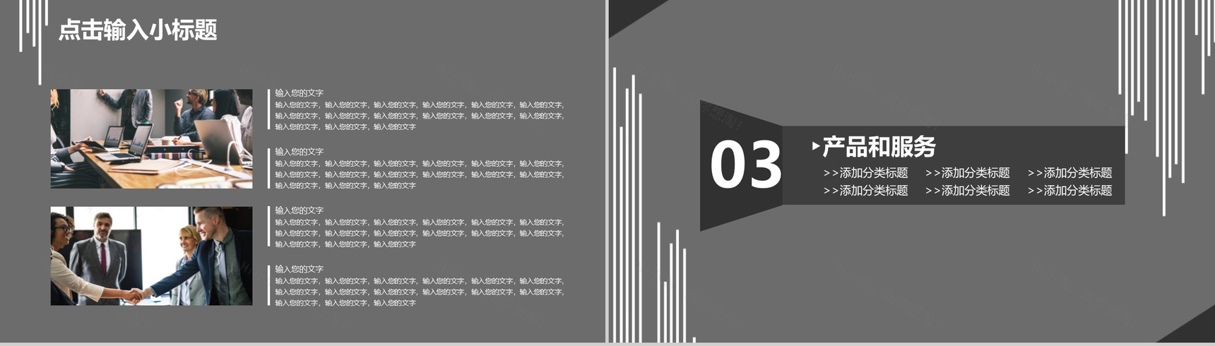 简约黑白公司简介职场办公商务PPT模板-6