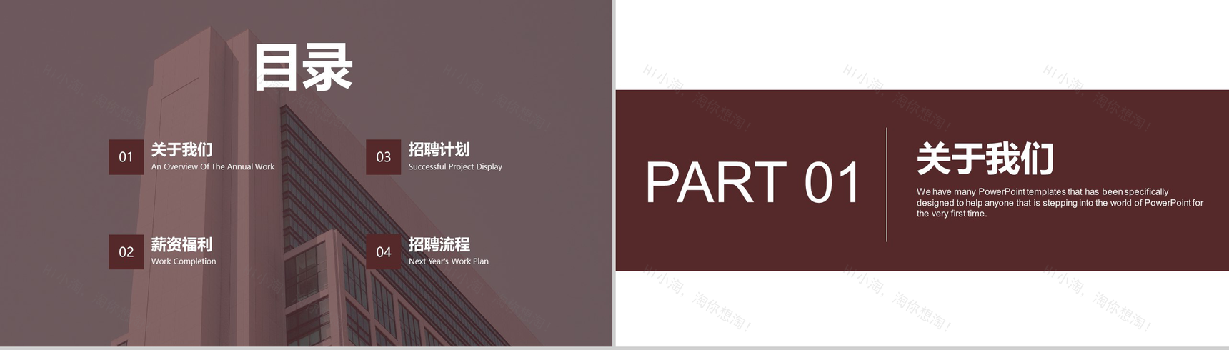 咖啡色简约商务企业大学校园招聘宣传PPT模板-2