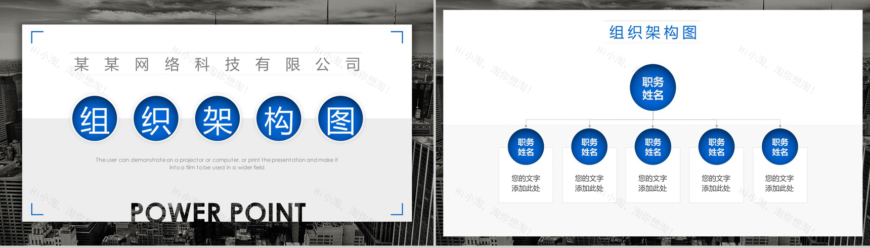 网络科技有限公司组织架构图PPT模板-2