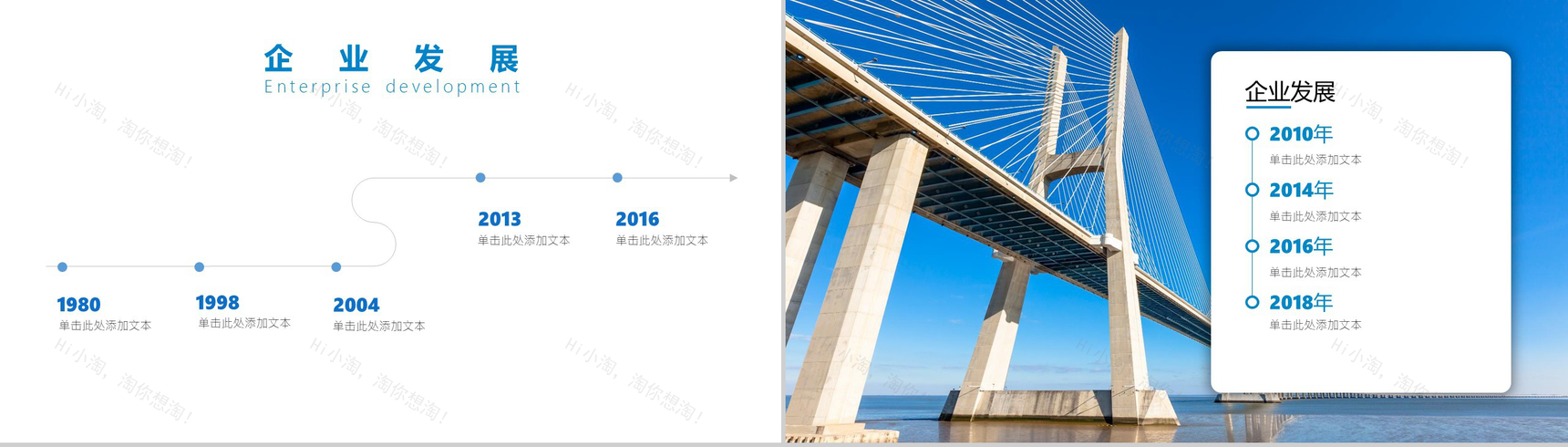 商务简约企业发展时间线图表PPT模板-6