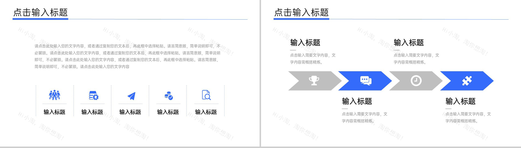 蓝色商务风高效团队建设公司发展历程介绍PPT模板-7