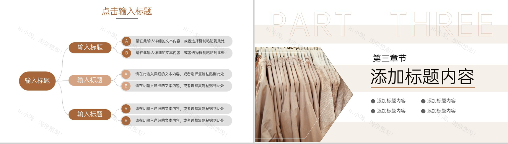 棕色商务风服装招商加盟品牌项目合作方案PPT模板-6